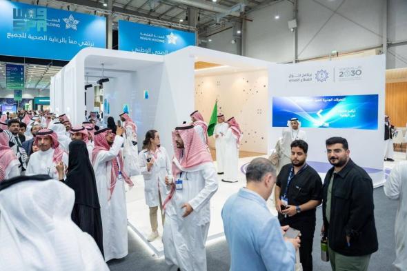 برنامج تحول القطاع الصحي يستعرض مسيرة التحول خلال مشاركته في ملتقى الصحة العالمي