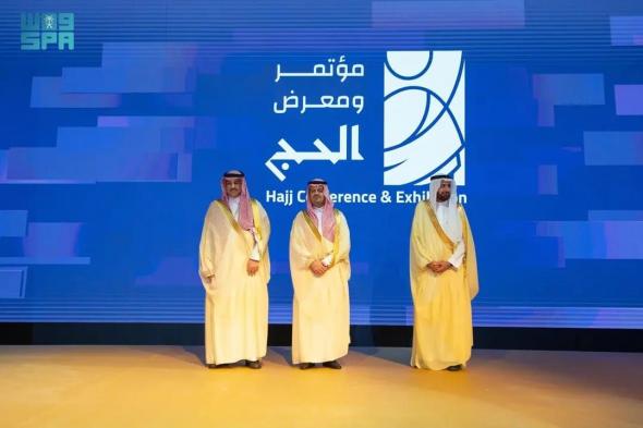 تحت رعاية الملك سلمان.. انطلاق مؤتمر ومعرض الحج 1447 تحت شعار “من مكة إلى العالم”