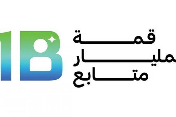 المدينة المستدامة بدبي الشريك البلاتيني لـ«المليار متابع»
