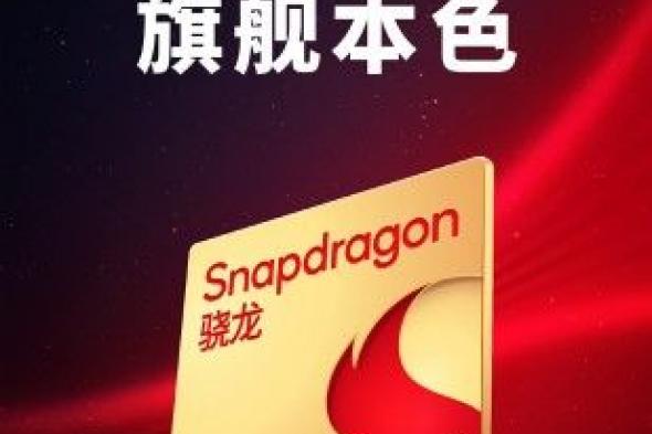 تكنولوجيا: معالج Qualcomm Snapdragon 8 Gen 5 ينطلق رسميًا في موعده المنتظر