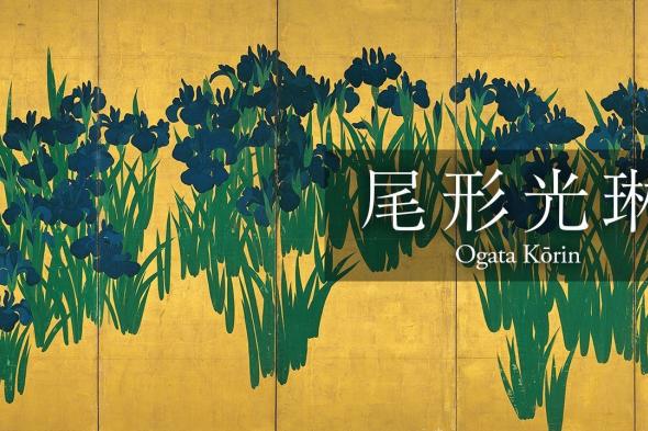 اليابان | أوغاتا كورين: رمز الفن الياباني الكلاسيكي في اللوحات القابلة للطي