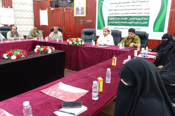 المهرة: انطلاق دورة تدريبية لاكتساب مهارات تخطيط العمل وأساليب التقييم