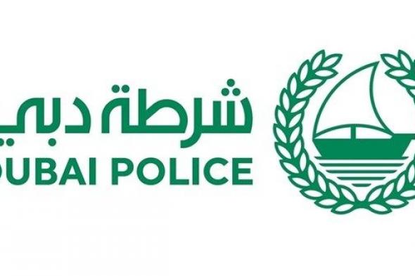 شرطة دبي تحذر من منصات تُروّج لعروض استثمارية خادعة