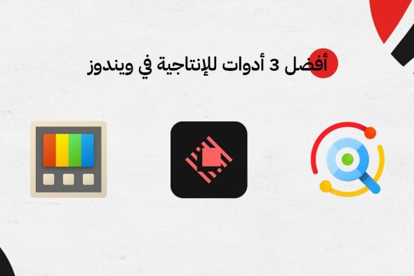 أفضل ادوات Windows: دليل شامل لأفضل 7 أدوات للبحث والإنتاجية