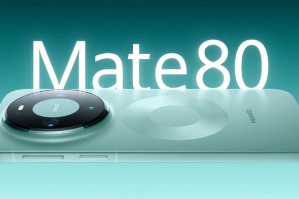 تكنولوجيا: هواوي تعلن عن Mate 80 وMate 80 Pro ببطارية 5750 مللي أمبير وكاميرات ثلاثية