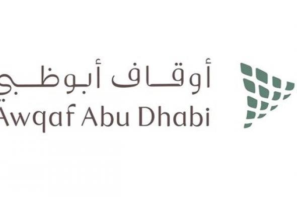 «أوقاف أبوظبي» تطلق «شركة وقف الحياة»