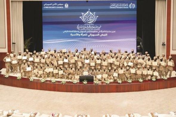 تأهيل منتسبات الدفعة الخامسة في «الأمن السيبراني»