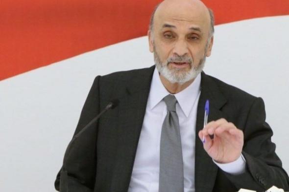 لبنان | جعجع يرد على إيران: لبنان دولة مستقلة وسيادته خط أحمر