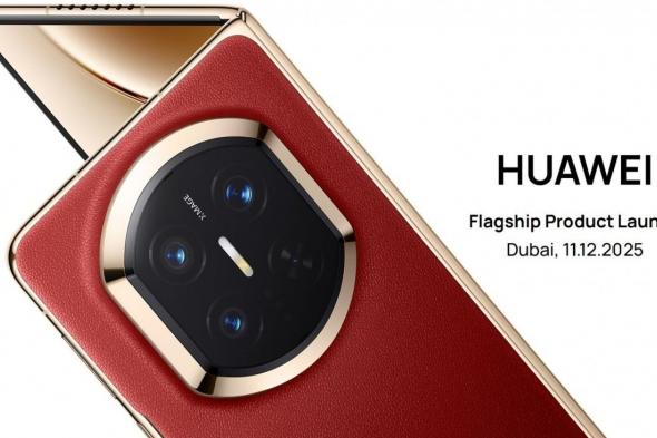 تكنولوجيا: هاتف Huawei Mate X7 يستعد للإطلاق عالميًا الشهر المقبل