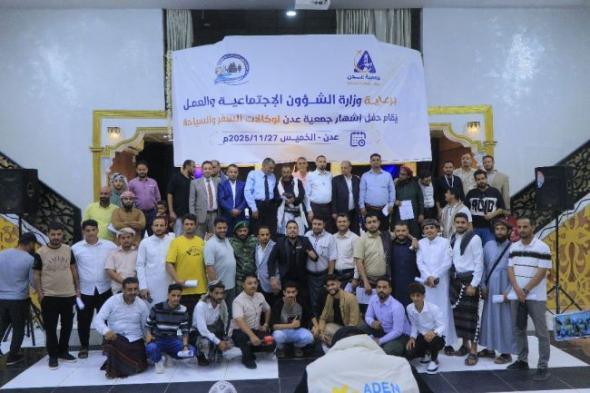 اشهار اعلان جمعية عدن لوكالات السفر والسياحة