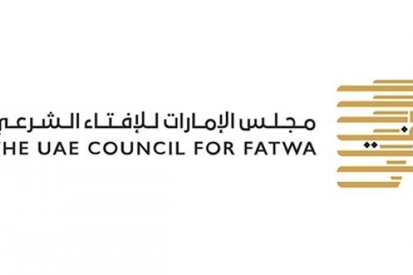 «الإمارات للإفتاء الشرعي» يحتفل بعيد الاتحاد الـ 54.. ويؤكد التزامه بترسيخ مبادئ التسامح وخدمة المجتمع