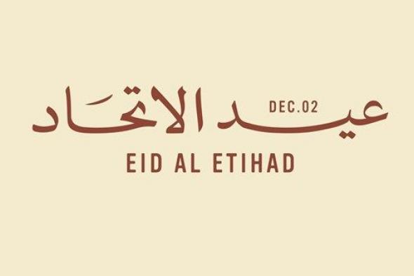 بث مباشر.. الاحتفال الرسمي بـ"عيد الاتحاد 54"