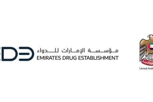 «الإمارات للدواء» تُطلق أول برنامج وطني للتفتيش على ممارسات اليقظة الدوائية