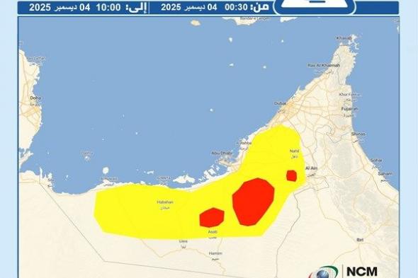 تنبيه من "الأرصاد"