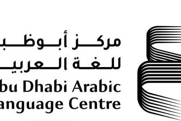 جائزة الشيخ زايد للكتاب تُعلن القوائم الطويلة لثلاثة فروع في دورتها الـ20