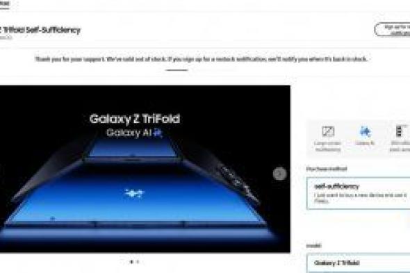تكنولوجيا: نفاد Samsung Galaxy Z TriFold بسعر 2,400 دولار في دقائق قليلة