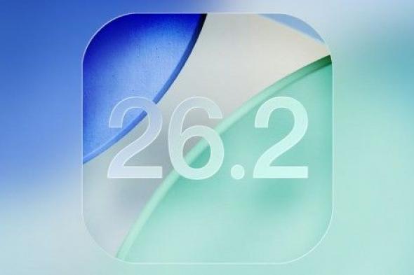 تكنولوجيا: إطلاق iOS 26.2 و iPadOS 26.2 رسميًا من أبل مع تحسينات ومزايا جديدة قوية