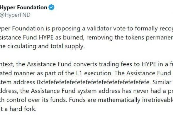 تصويت حوكمة في Hyperliquid يهدف إلى تحييد دائم لصندوق المساعدة بقيمة مليار دولار