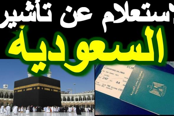 بخطوات سهلة.. طريقة التقديم على تأشيرة إلكترونية للحج أو العمرة عبر منصة نسك 1447