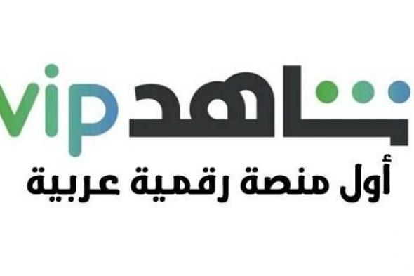 طريقة الاشتراك في اتفرج VIP من السعودية وأسعار الباقات 2026