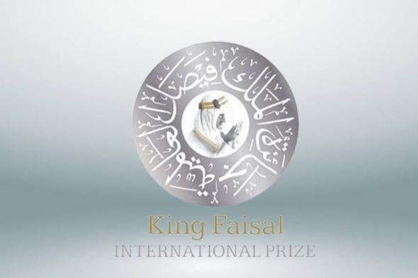 جائزة الملك فيصل تستكمل تحضيرات اختيار وإعلان أسماء الفائزين لعام 2026