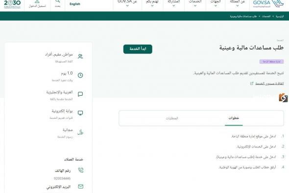 طلب مساعدات مالية وعينية: خطوات التقديم على مساعدة مالية وعينية من الديوان الملكي السعودي