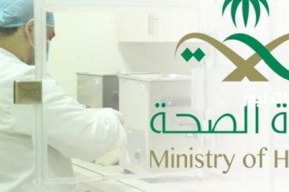 سلم رواتب الكادر الصحي 1447 المهن التي يتطبق عليها الوظائف الصحية