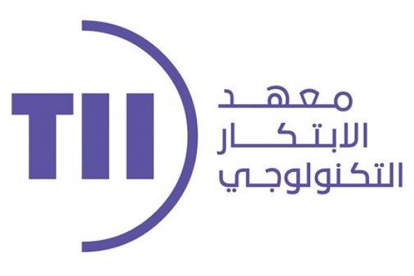 «الابتكار التكنولوجي» يكشف عن «فالكون للاستدلال»