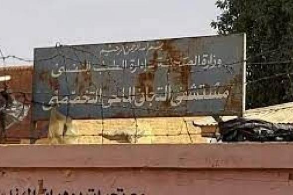 إعادة تأهيل مستشفى التجاني الماحي ودعم خدماته النفسية