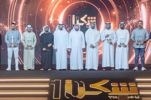 سلطان بن أحمد القاسمي يكرّم الفائزين بالدورة الـ 10 من جائزة «شكراً»