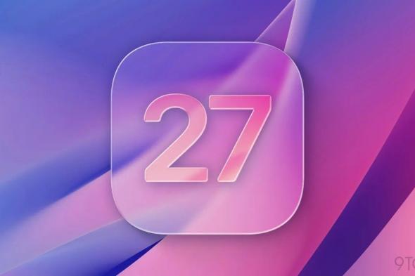 تكنولوجيا: iOS 27 يراهن على تحسين الأداء وعمر البطارية عبر تنظيف الكود وتعديلات على الواجهة