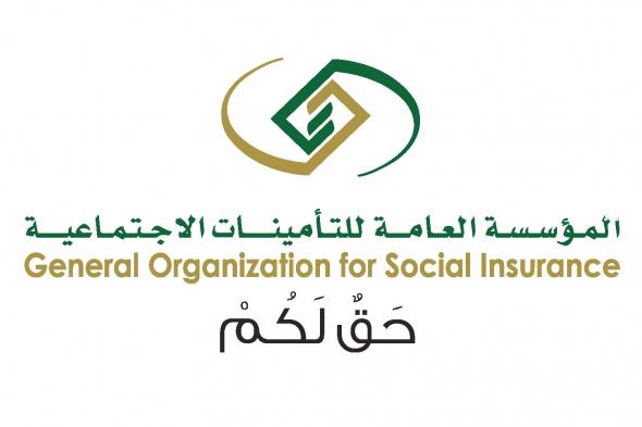 التأمينات تعلن عن خطوات الحصول على نسخة من عقد العمل