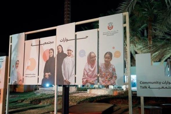 دائرة تنمية المجتمع تطلق أجندتها الرمضانية لتعزيز استقرار الأسرة