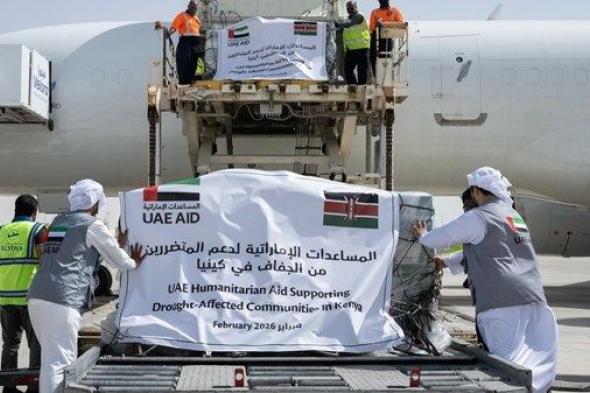 الإمارات ترسل 30 طنا من المساعدات الغذائية لدعم المتضررين من الجفاف في كينيا