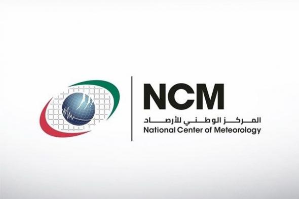 الطقس المتوقع غداً في الإمارات