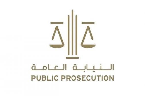 النيابة العامة للدولة: الدعوة والترويج لجمع التبرعات من دون ترخيص يُعرِّضان للمساءلة القانونية