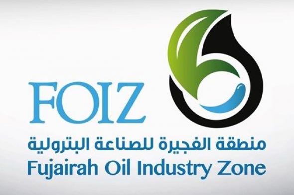 السيطرة على حريق في منطقة الفجيرة للصناعات البترولية