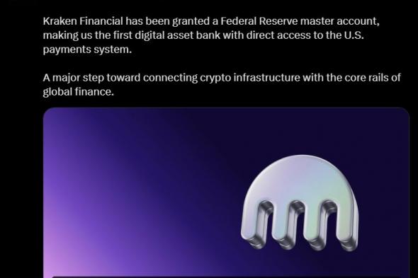 ملخص كريبتو: Kraken تتصل مباشرة بالاحتياطي الفيدرالي
