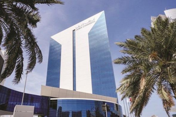 غرفة تجارة دبي تناقش تنويع مصادر التوريد وتعزيز مرونة سلاسل الإمداد