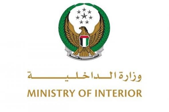 وزارة الداخلية تعزز جاهزيتها لتأمين عيد الفطر بالتعاون مع الجهات المختصة