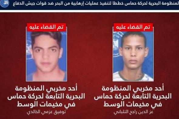الجيش الإسرائيلي يعلن اغتيال عنصرين من القوة البحرية لحماس في غزة