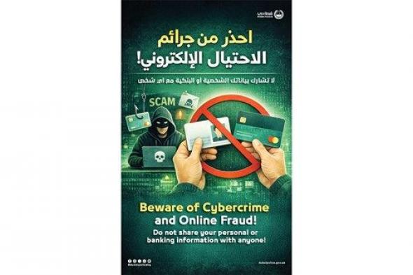 شرطة دبي تعزّز الوعي بطرق الوقاية من الاحتيال