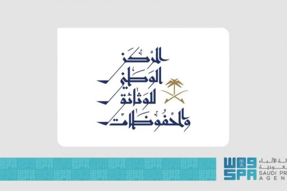 فتح باب التسجيل في برنامج 
«إدارة الوثائق والمحفوظات في الأجهزة الحكومية» التدريبي