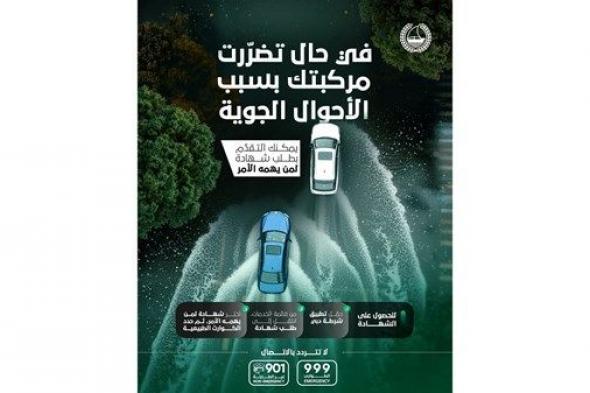 720 شهادة لمن يهمه الأمر بتضرر المركبات جرّاء الأحوال الجوية بدبي