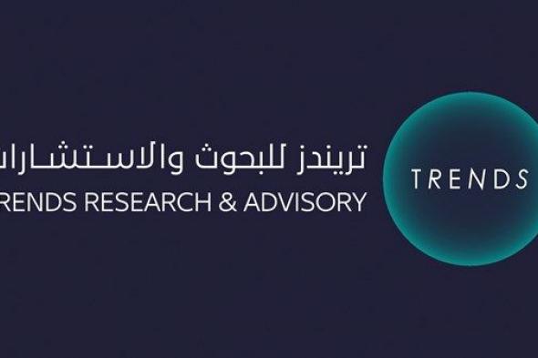 دراسة لـ«تريندز»: حرب إيران تعيد تشكيل التوازنات الإقليمية ورسم مستقبل المنطقة