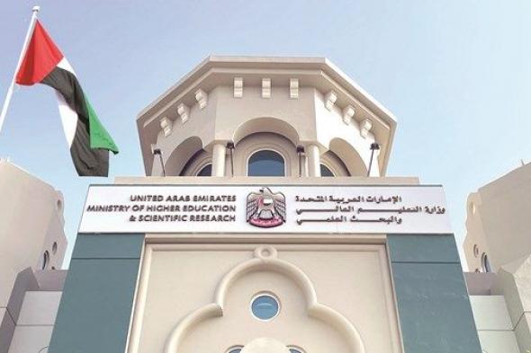 "التعليم العالي" تعلن تمديد الدراسة بنظام التعلم عن بعد حتى 17 أبريل المقبل