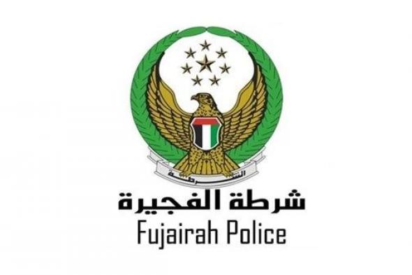 شرطة الفجيرة تؤكد نجاح الخطط الوقائية في الحفاظ على سلامة المجتمع خلال الحالة الجوية