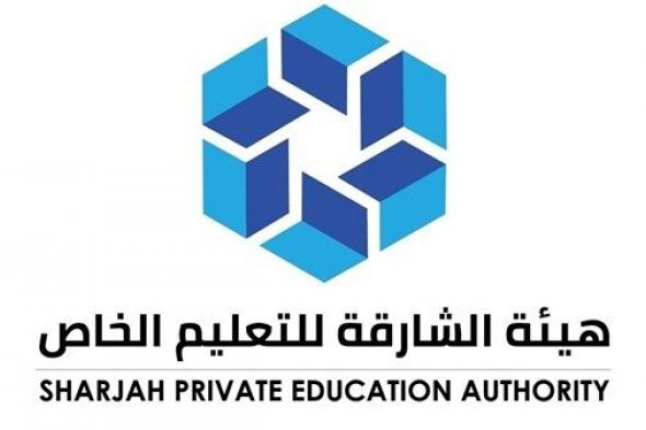 «الشارقة للتعليم الخاص» تبحث مستجدات القطاع التعليمي مع المدارس الخاصة