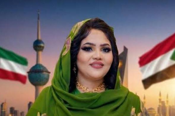شاهد بالفيديو.. الفنانة حرم النور تغني للكويت بعد قرارها بإستقطاب معلمين سودانيين: (أرفع رأسك يا سوداني الكويت بلدنا التاني)