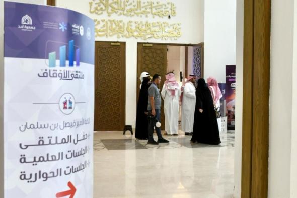 ملتقى الأوقاف يوصي في ختام أعماله بمبادرات نوعية لتعزيز الاستدامة